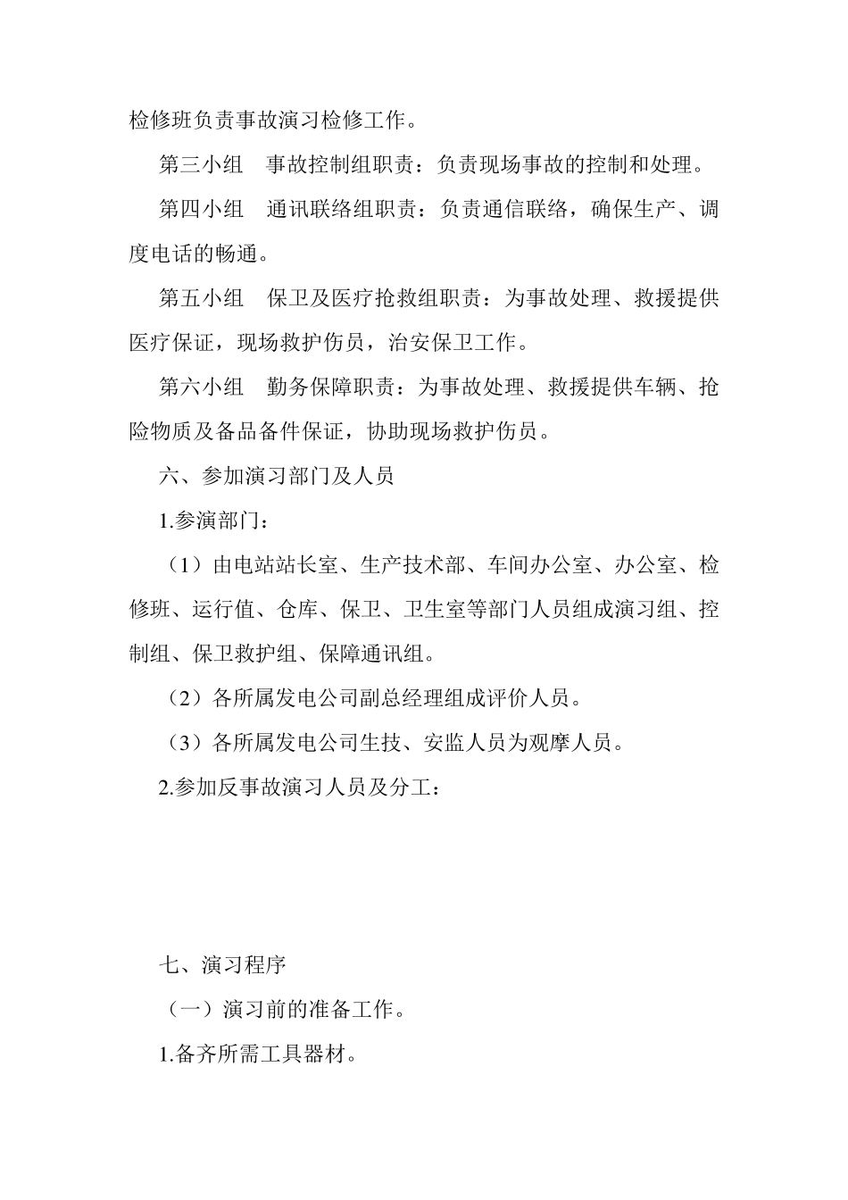 反事故演习方案_第3页