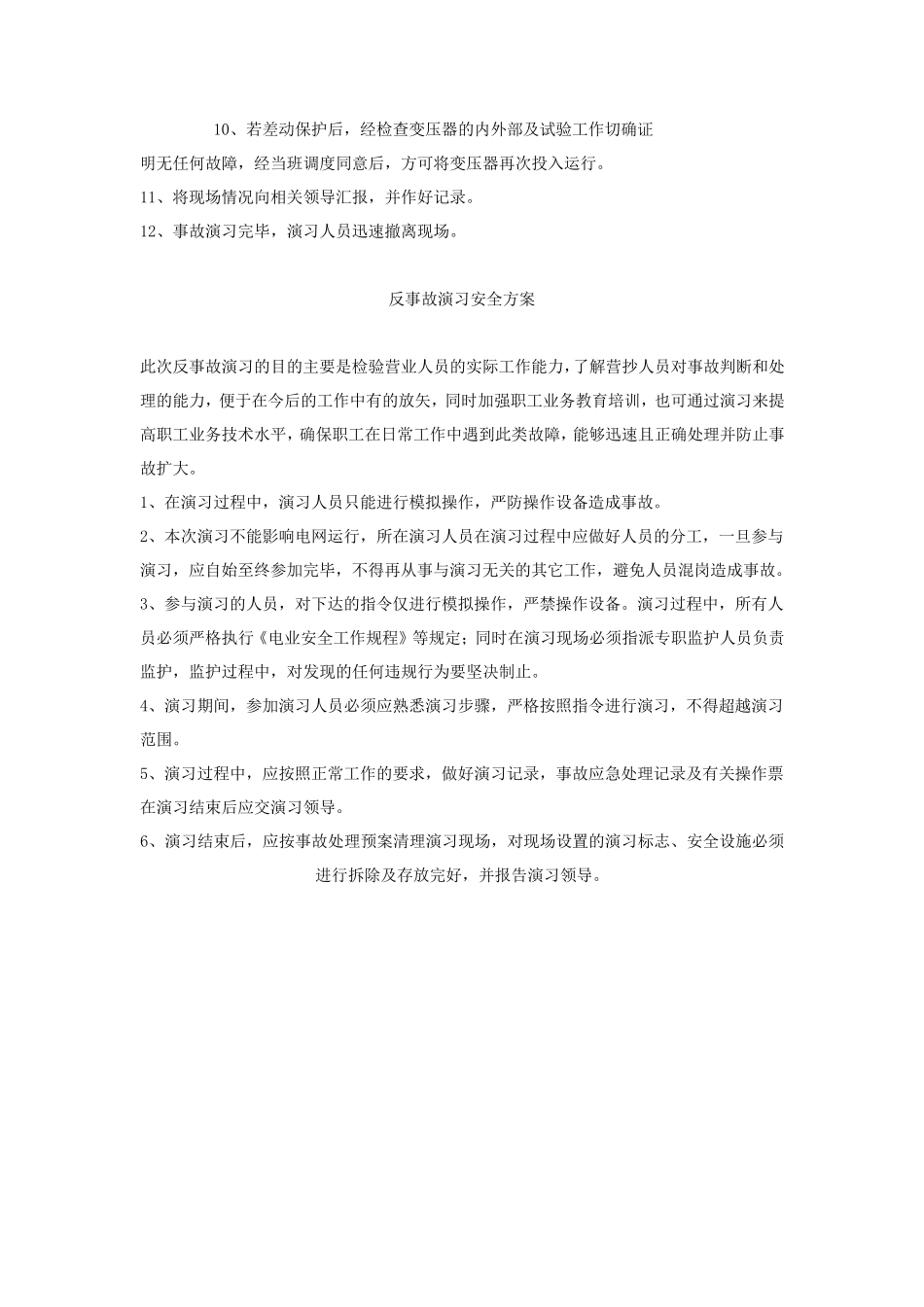 反事故演习记录_第3页