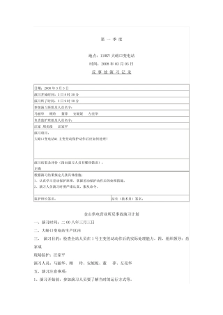 反事故演习记录