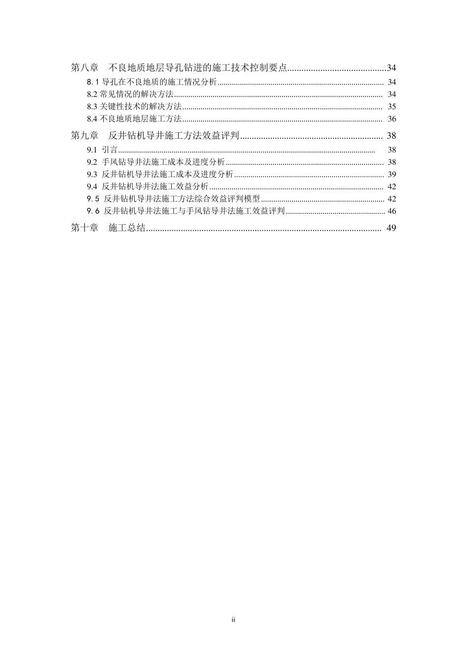 反井钻机导井法施工_第2页