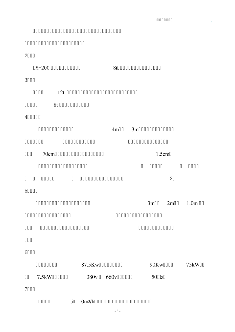 反井钻机施工作业指导书_第3页
