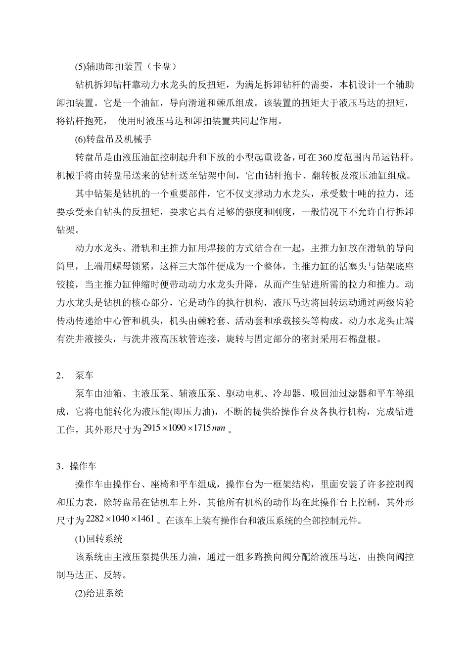 反井钻机结构、特点及工作原理_第3页