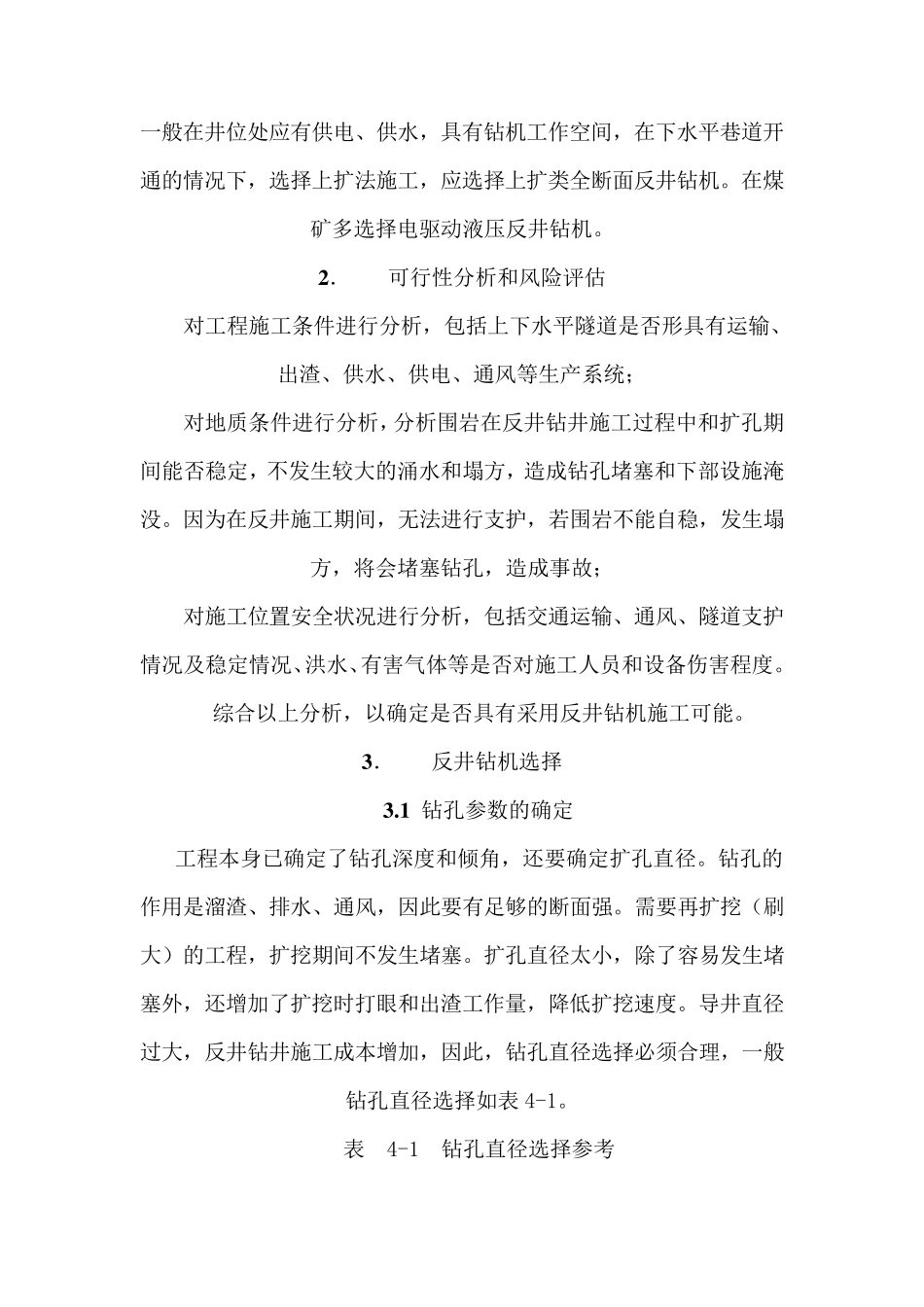 反井钻机施工工艺_第2页