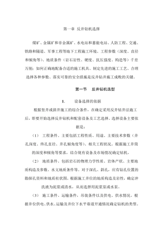 反井钻机施工工艺