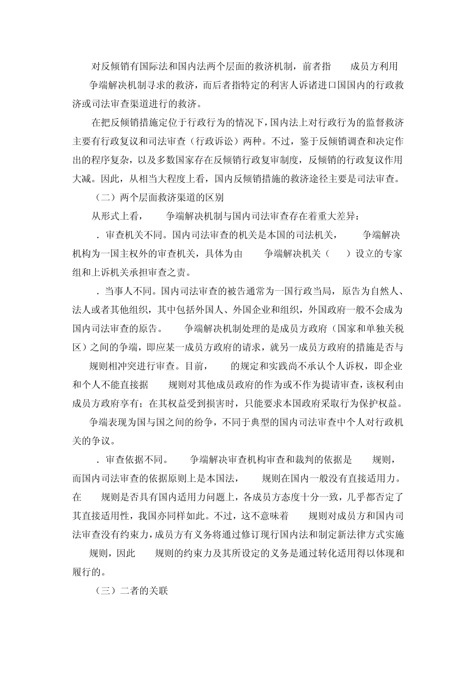 反倾销措施的法律救济_第2页