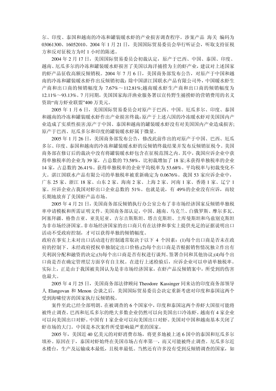 反倾销案例分析_第2页