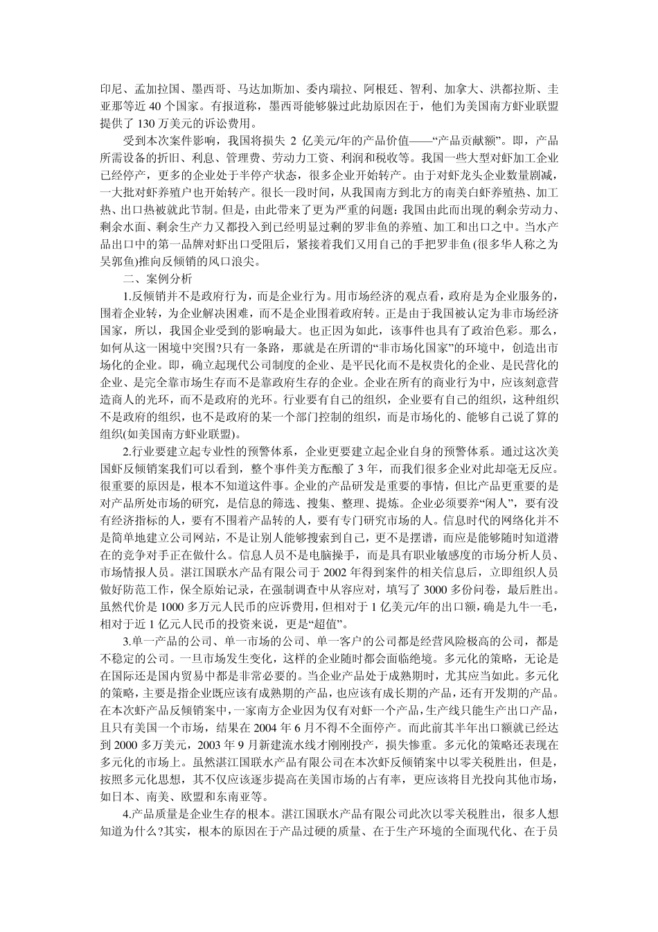 反倾销案例分析_第3页