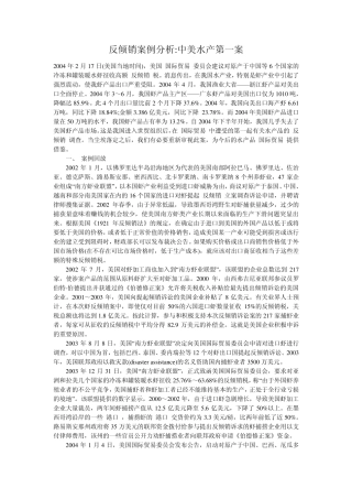 反倾销案例分析