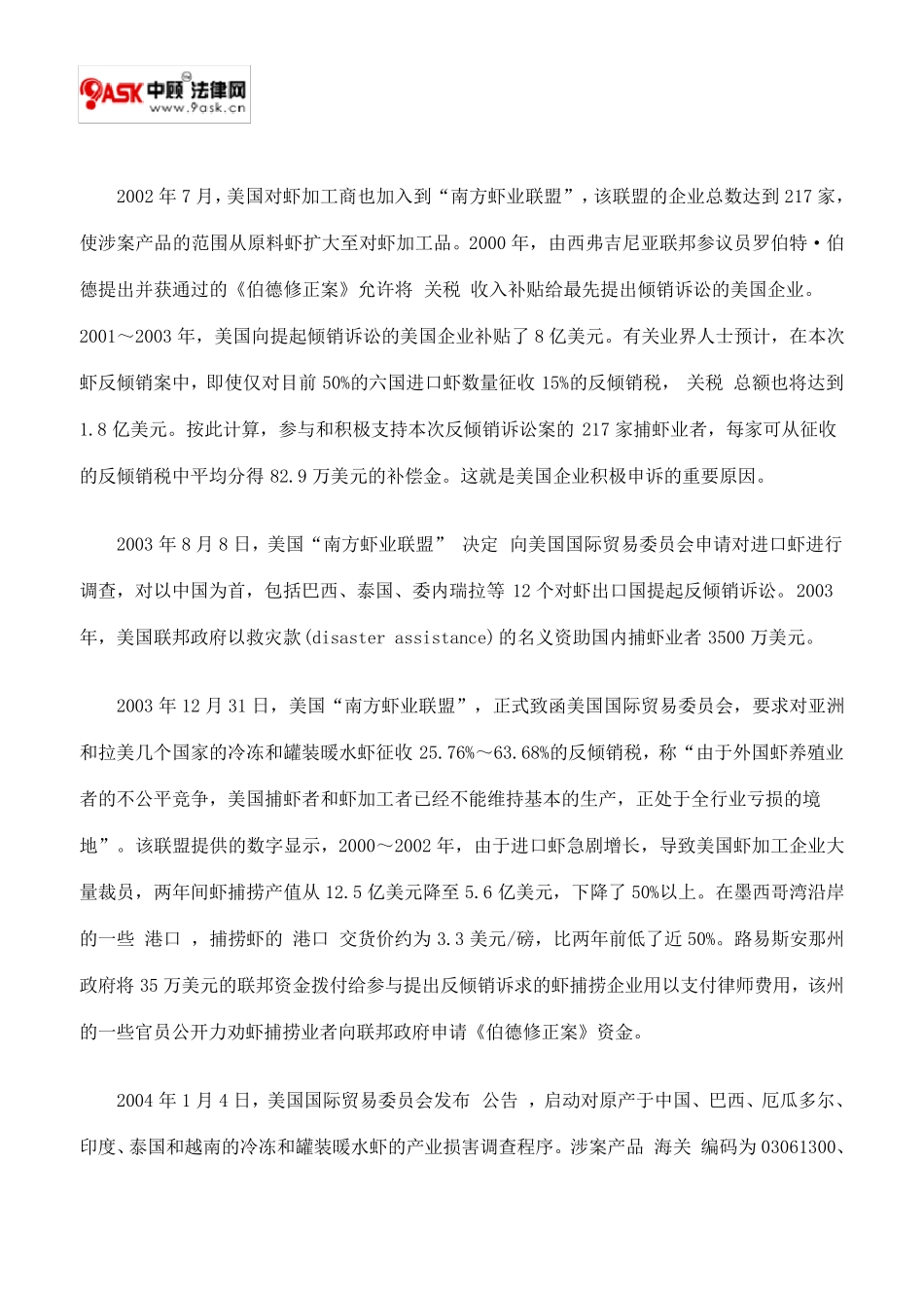 反倾销案例分析：中美水产第一案_第2页