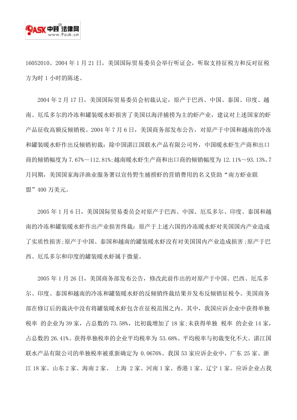 反倾销案例分析：中美水产第一案_第3页