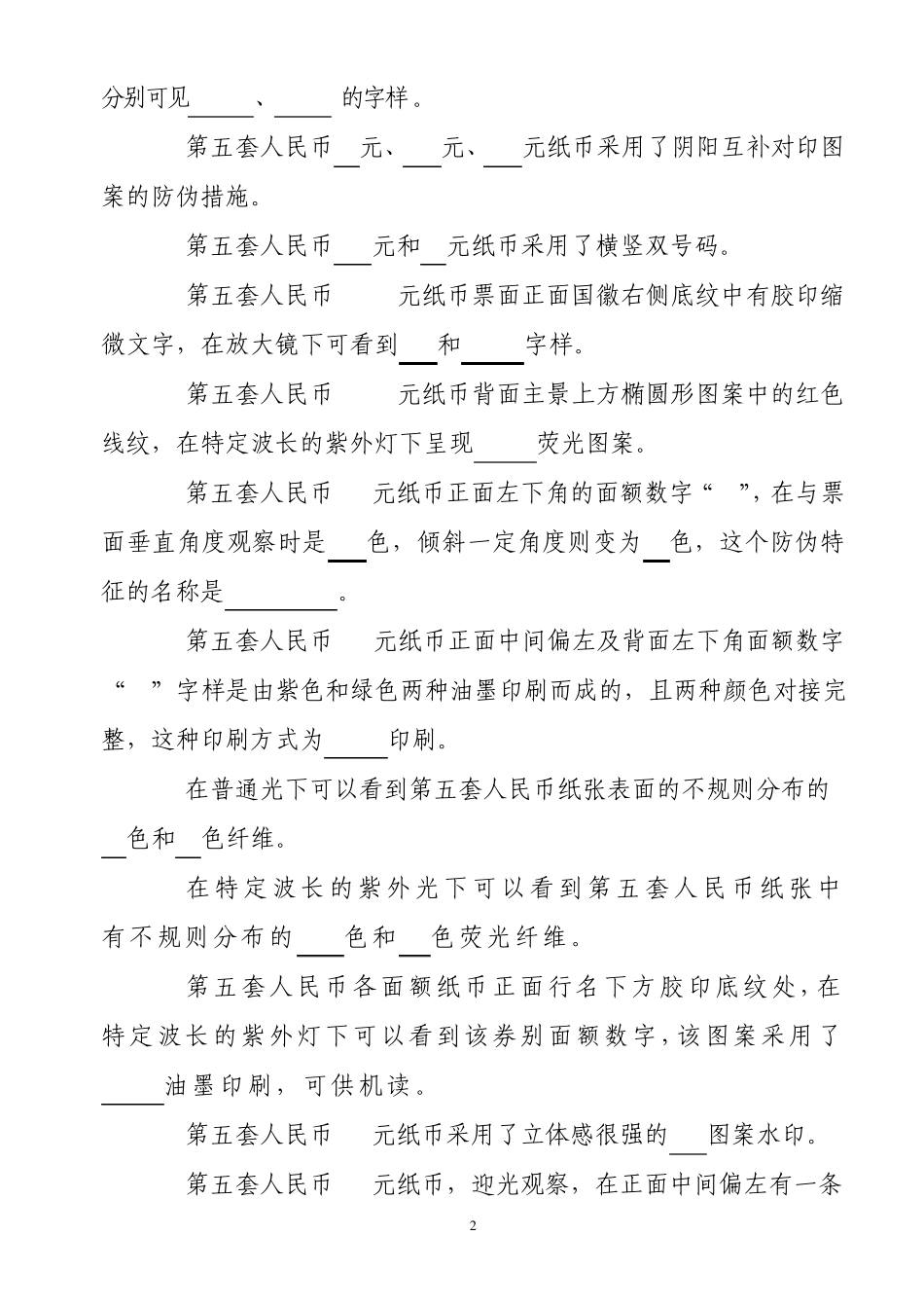 反假币上岗资格考试题库_第2页