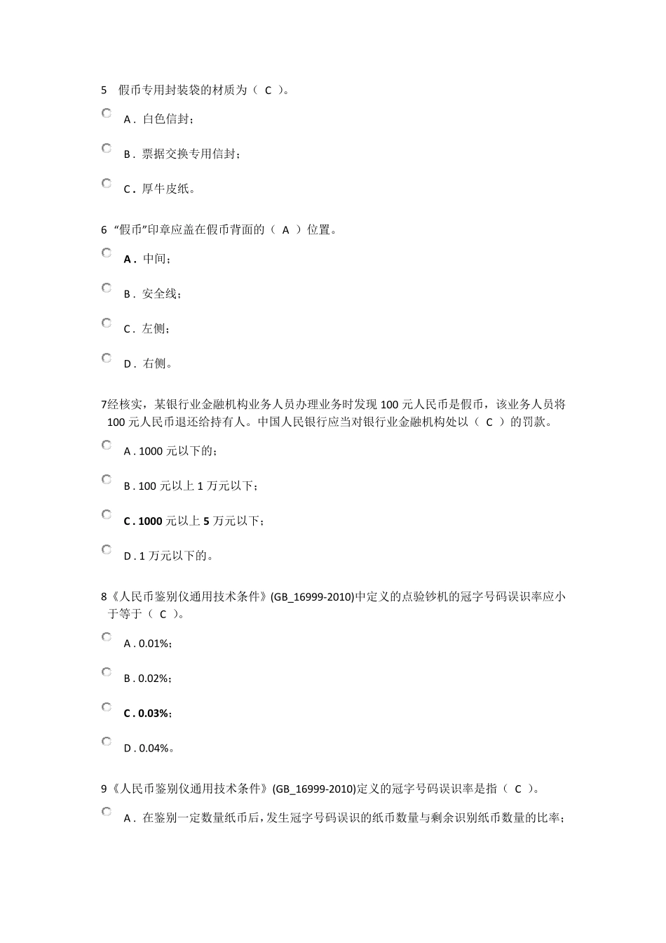 反假币第七套真题_第2页