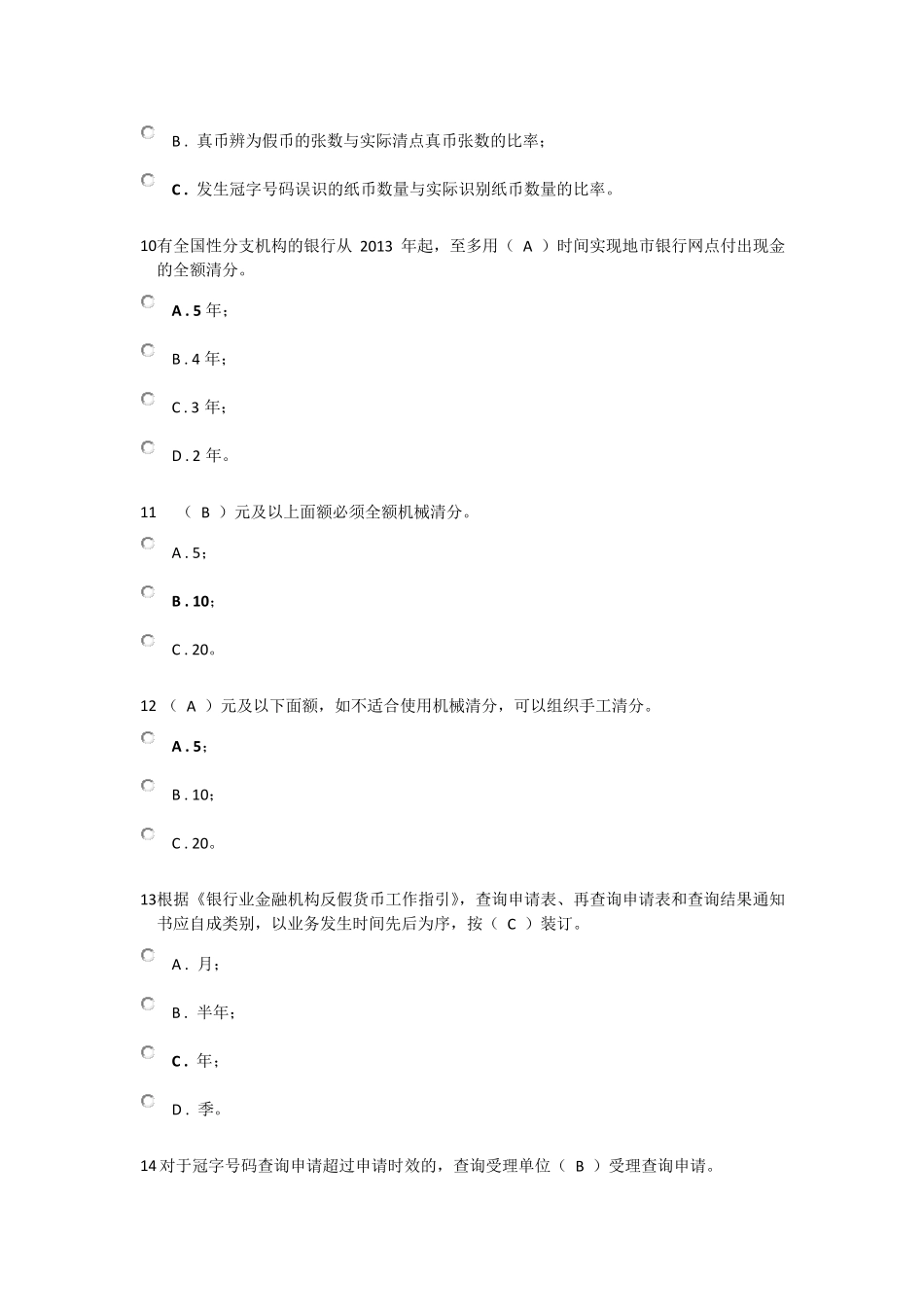 反假币第七套真题_第3页