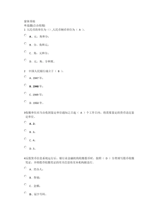 反假币第七套真题