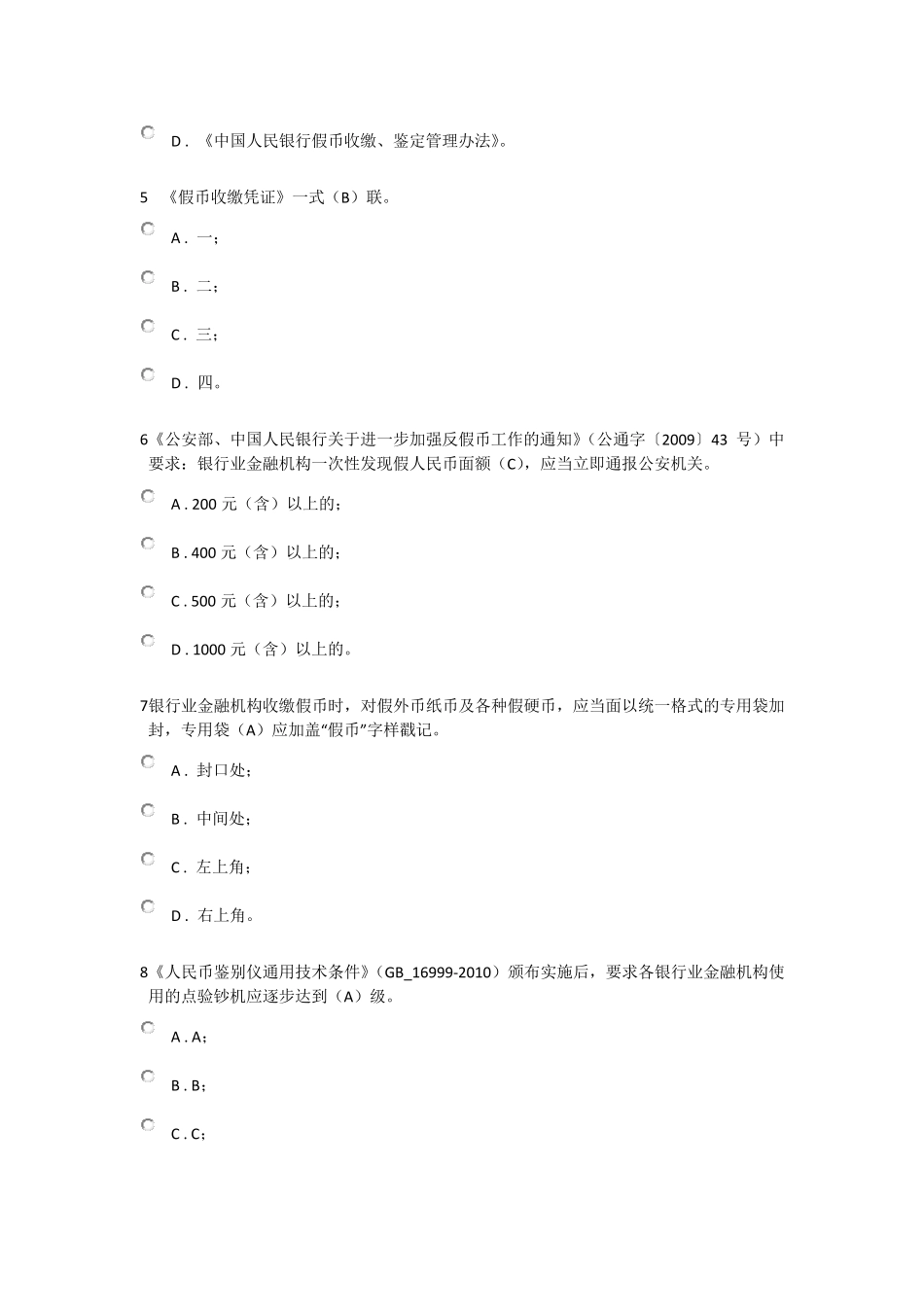 反假币第五套真题假币的真题_第2页