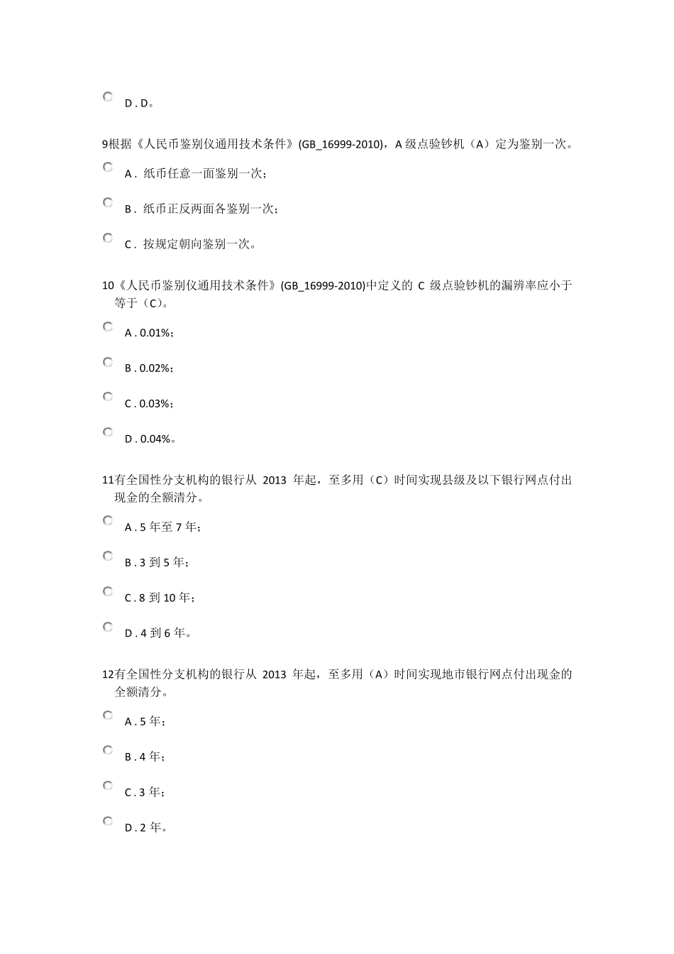 反假币第五套真题假币的真题_第3页