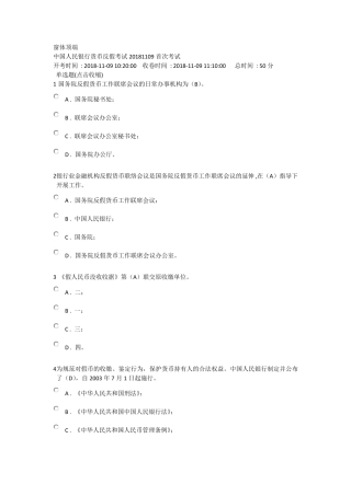 反假币第五套真题假币的真题