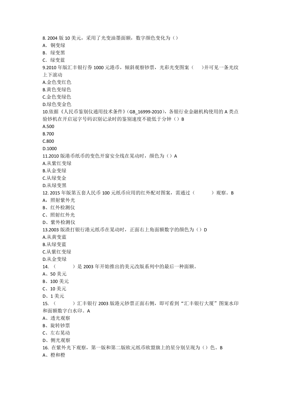反假币练习题_第2页