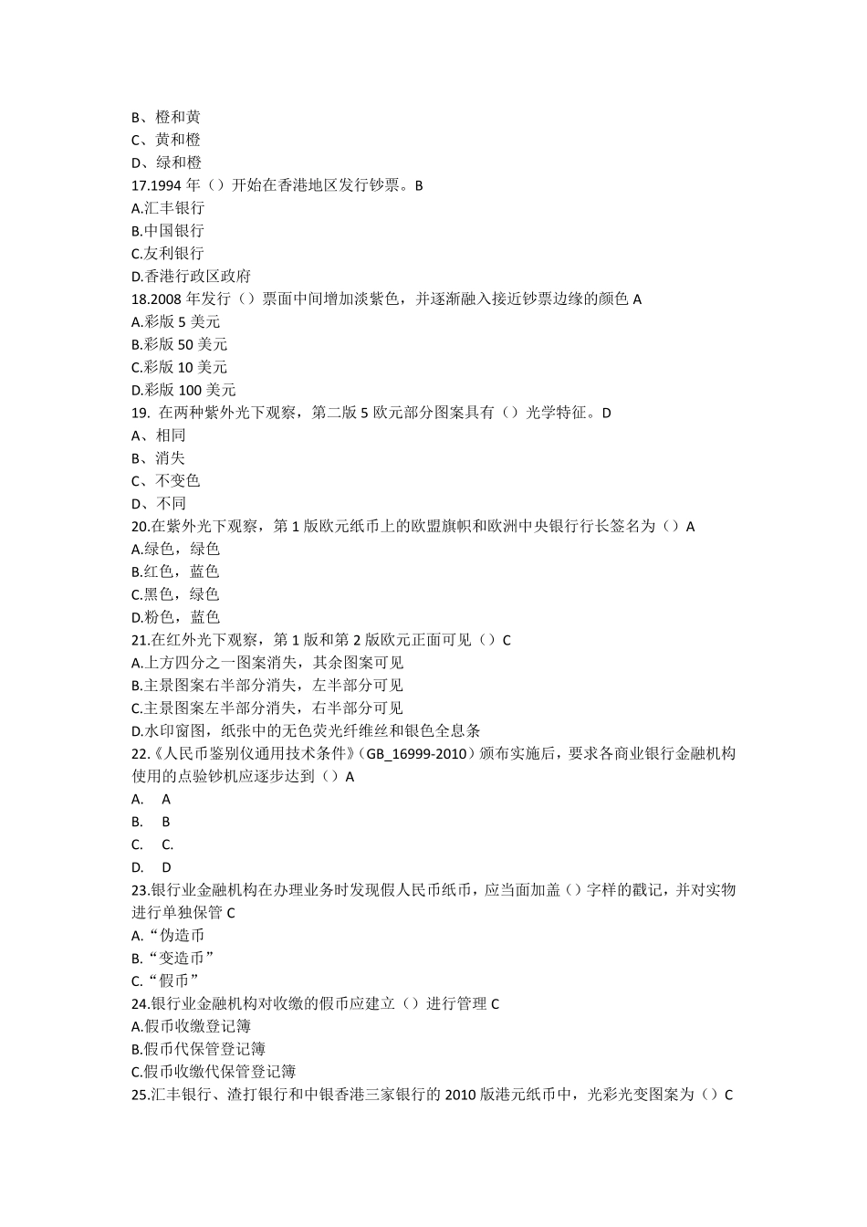 反假币练习题_第3页