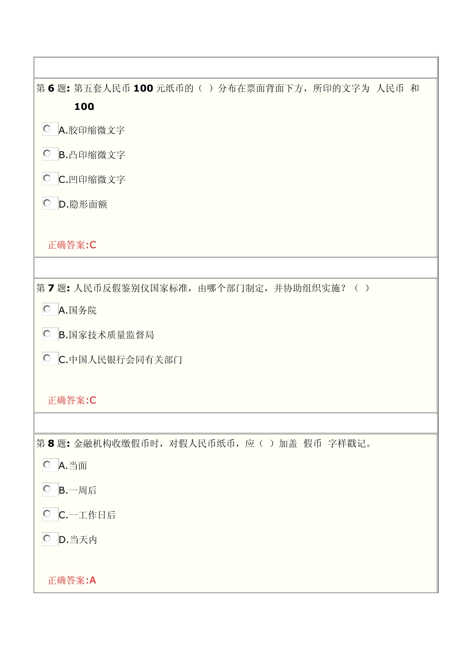 反假币考试练习题八_第3页