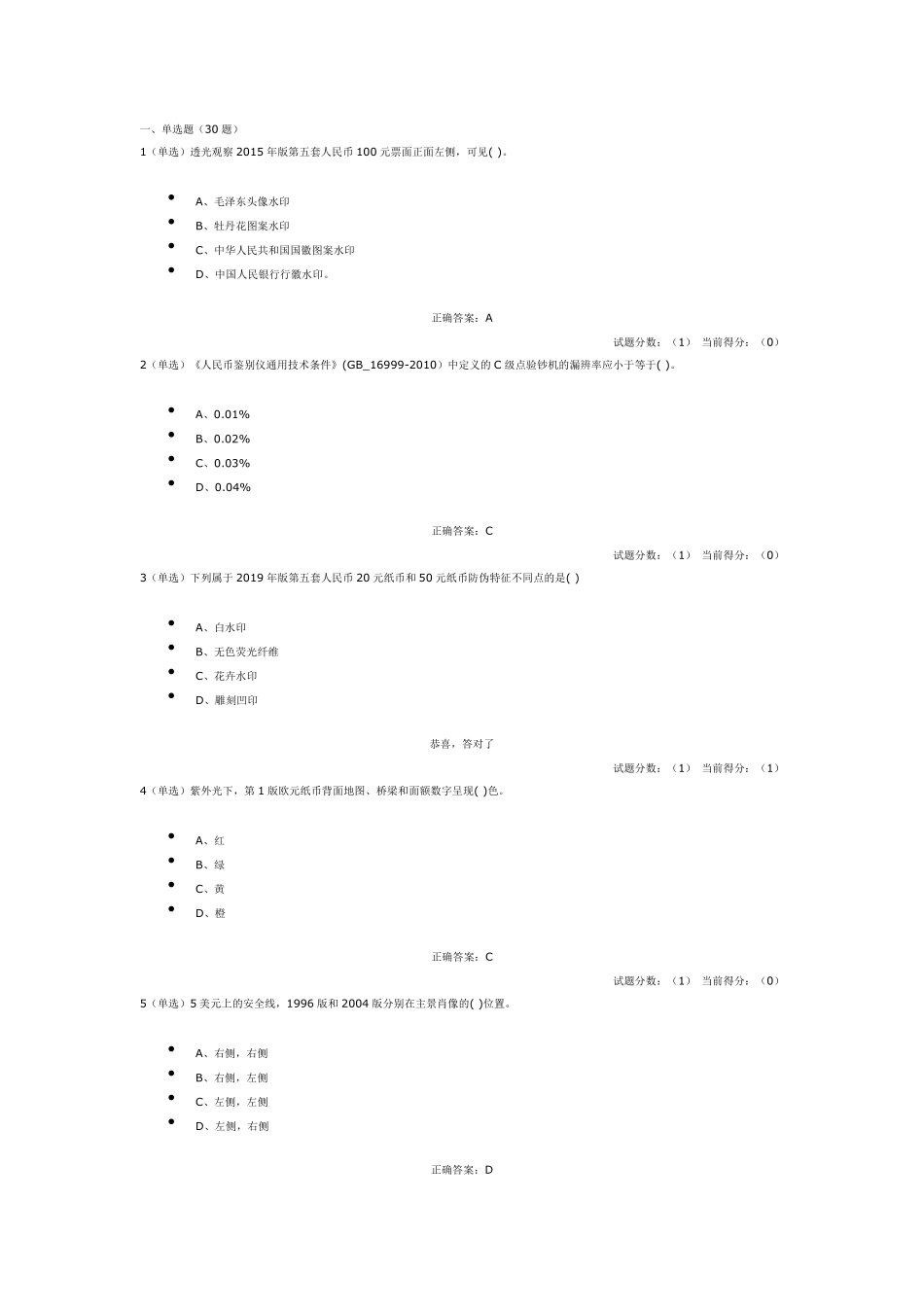 反假币考试试题_第1页
