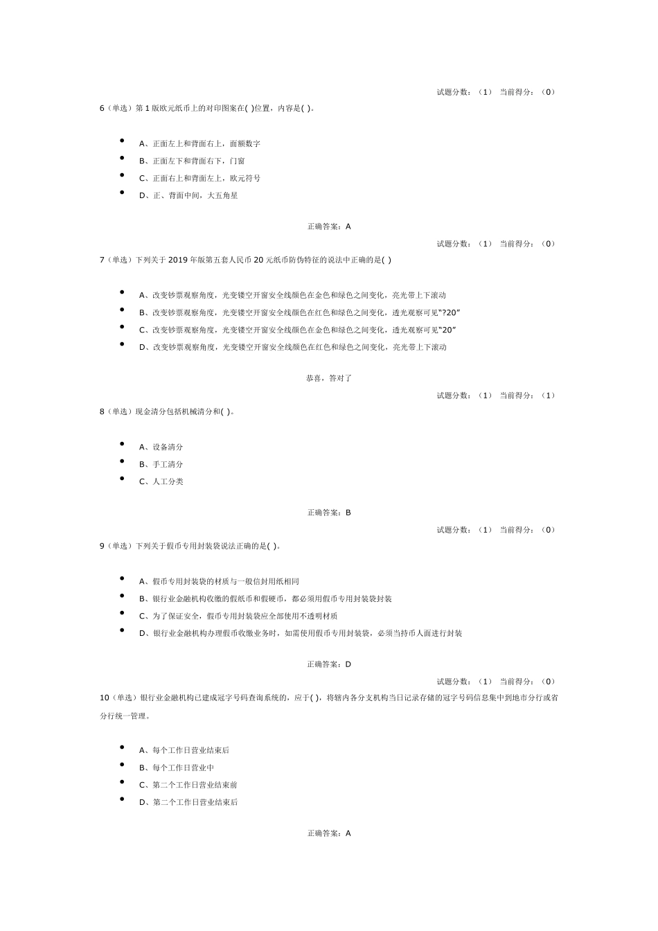 反假币考试试题_第2页