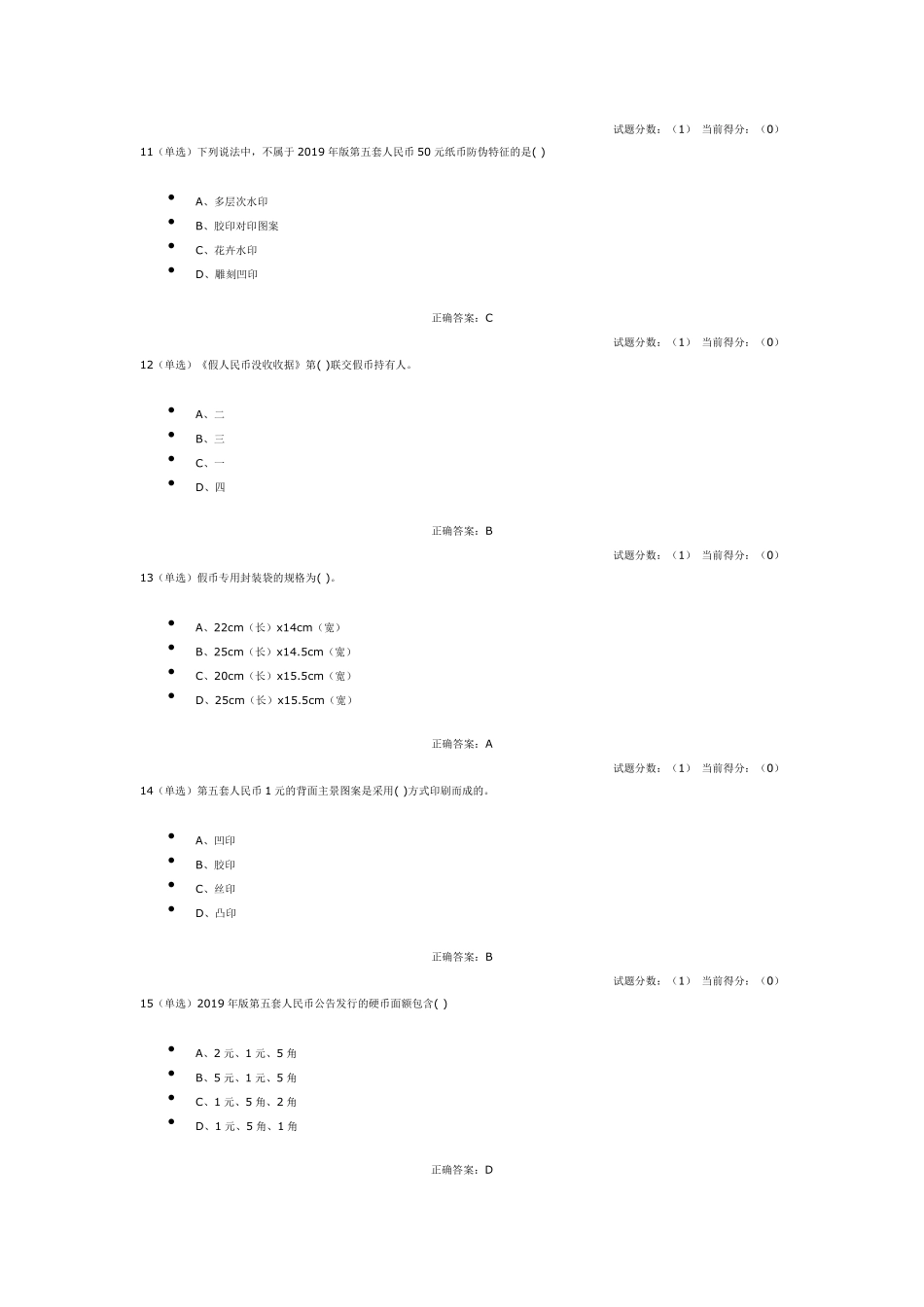 反假币考试试题_第3页