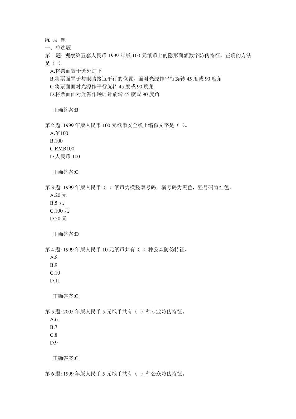 反假币考试试题第三套(人民币)_第1页