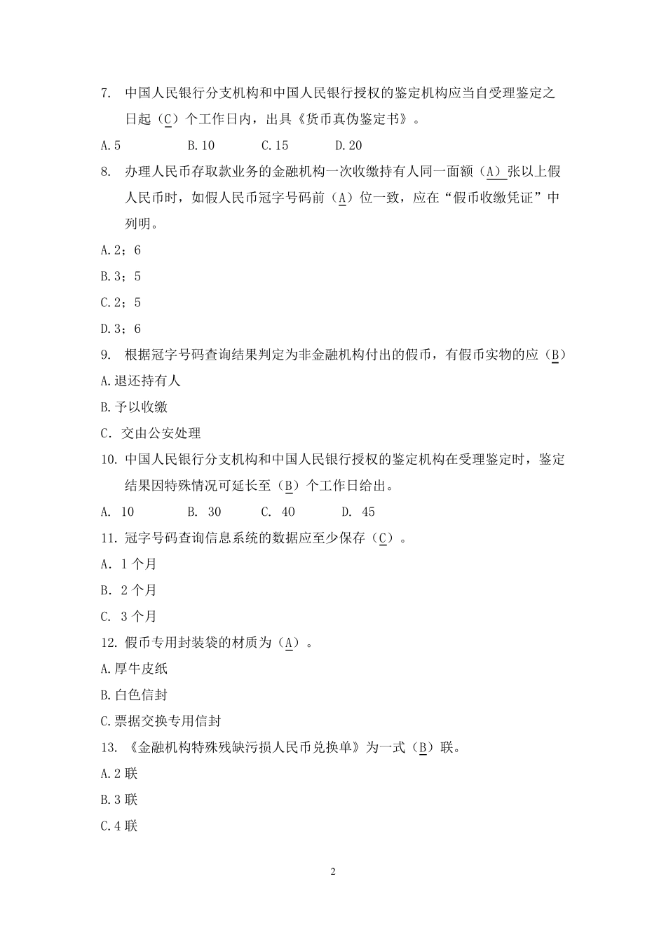 反假币试题.._第2页