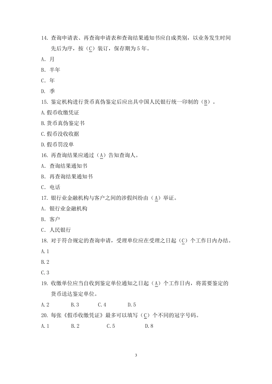 反假币试题.._第3页