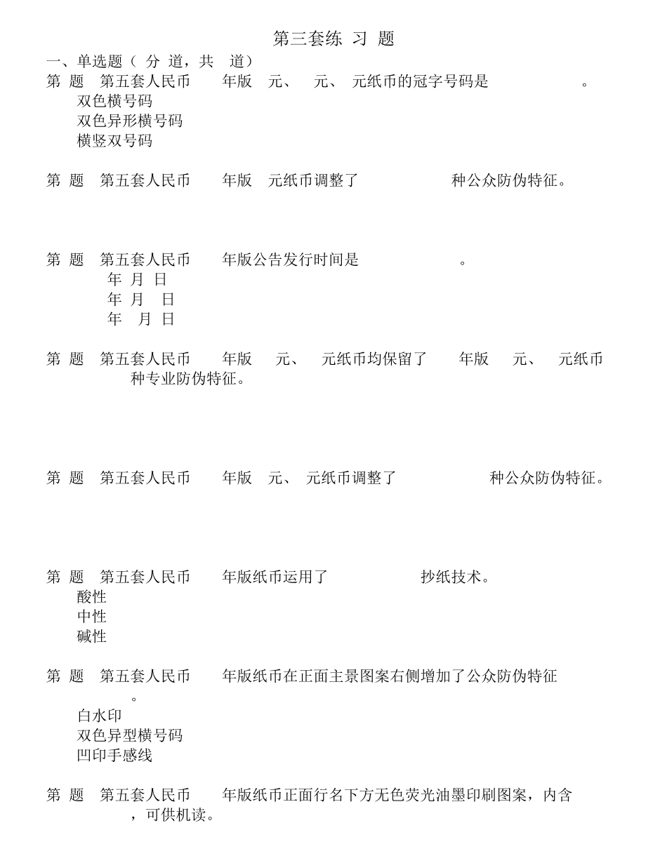 反假币试题4_第1页