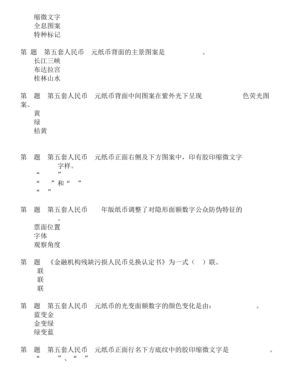 反假币试题4_第2页