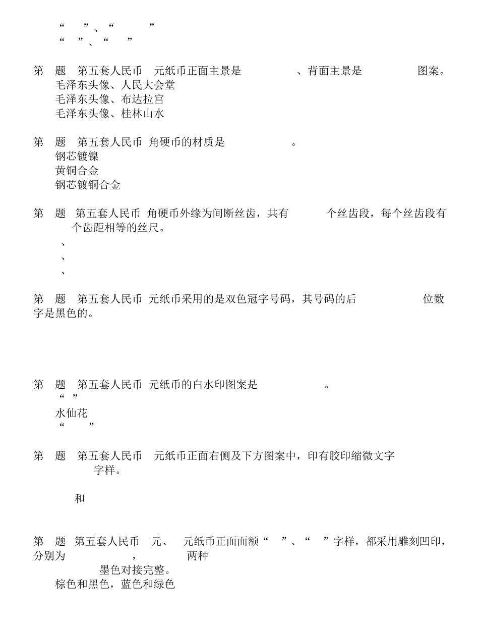 反假币试题4_第3页