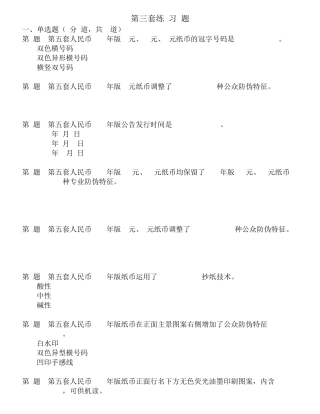 反假币试题4