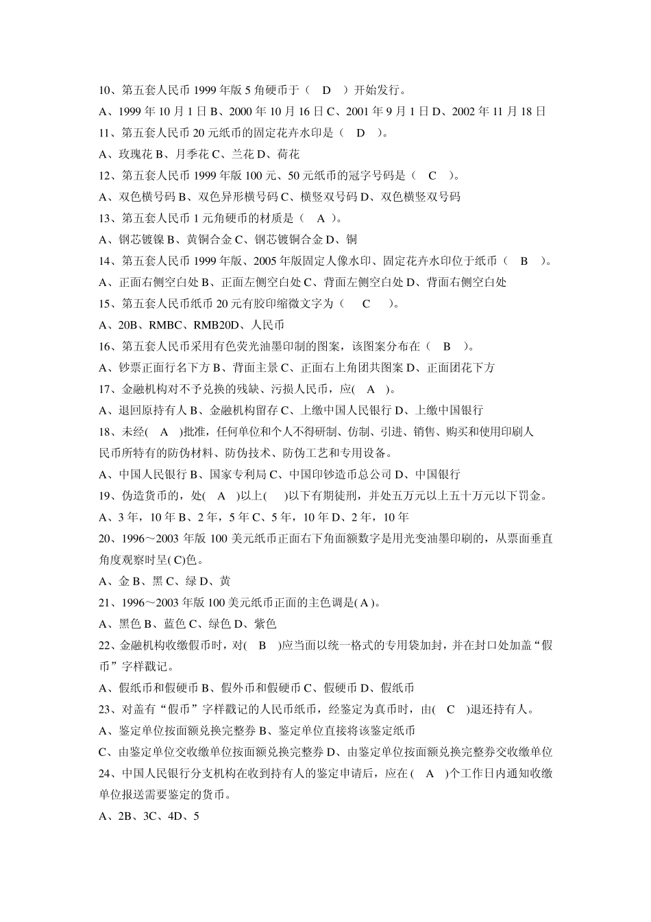 反假币资格证书题库及答案答案_第3页