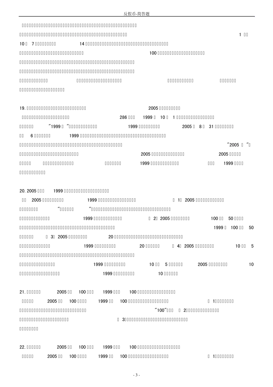 反假币题库问答题_第3页