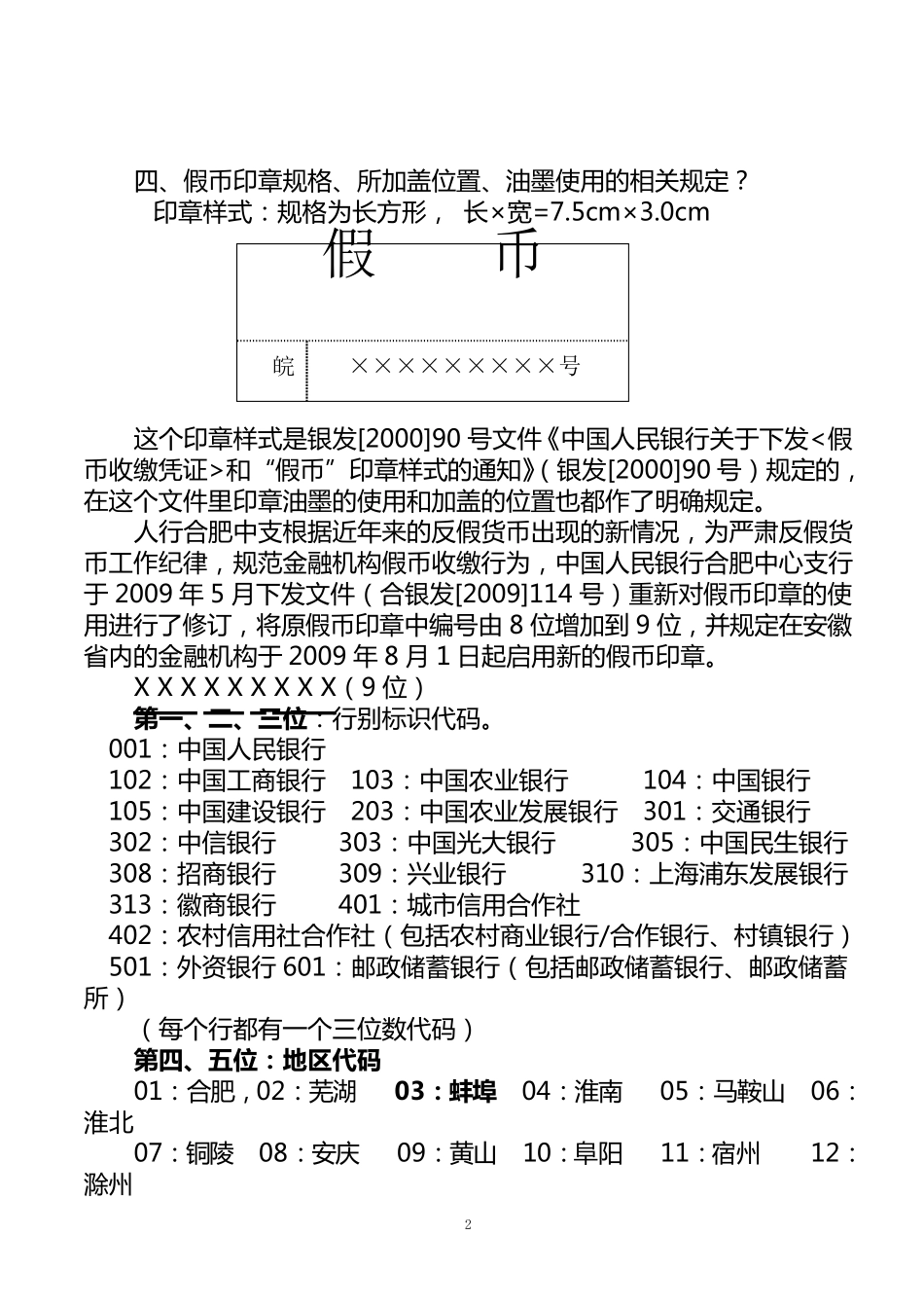 反假货币培训资料_第2页