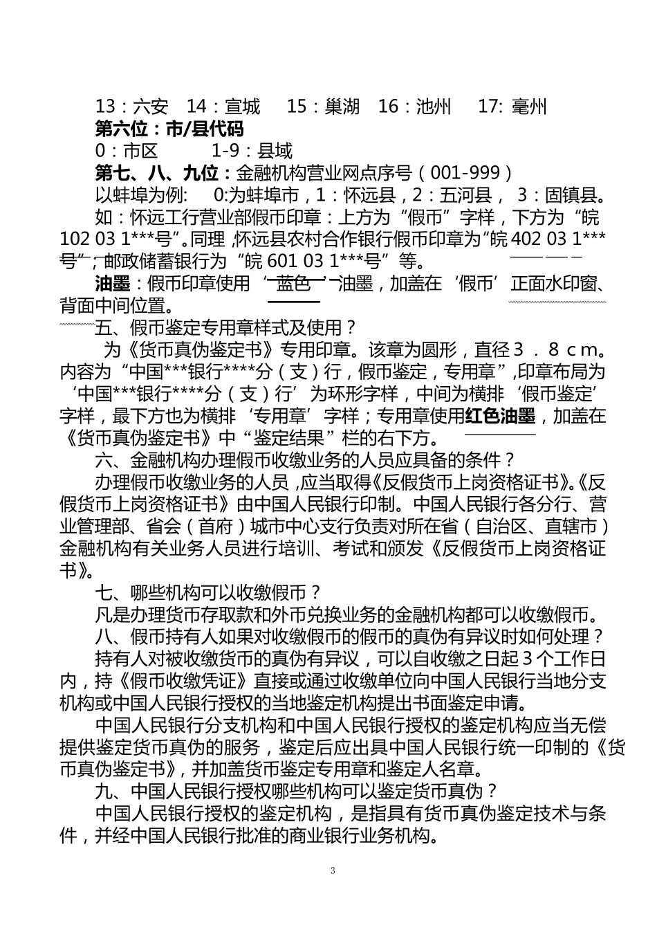 反假货币培训资料_第3页