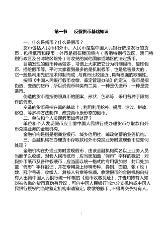 反假货币培训资料