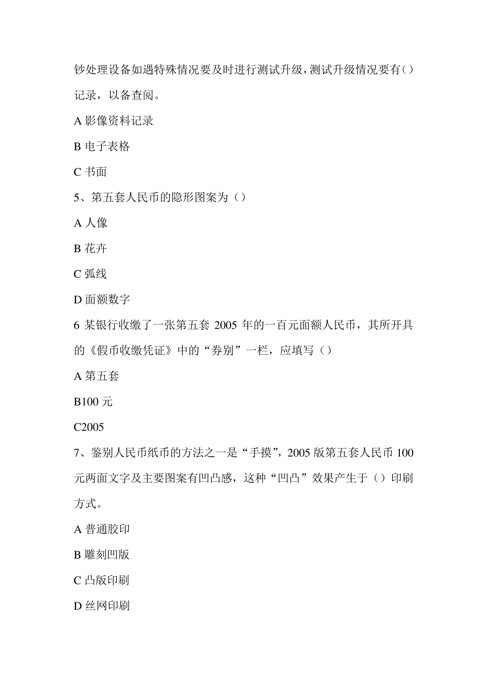 反假货币理论考试.第2套例题库_第2页