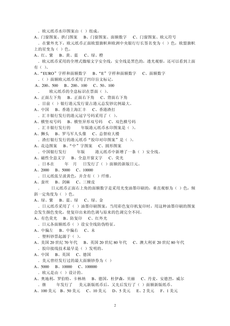 反假货币考试提高题_第2页