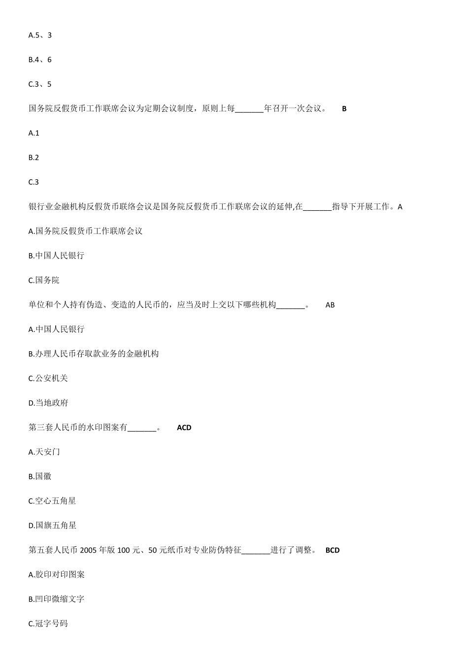 反假货币考试题库_第3页