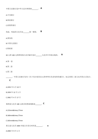 反假货币考试题库