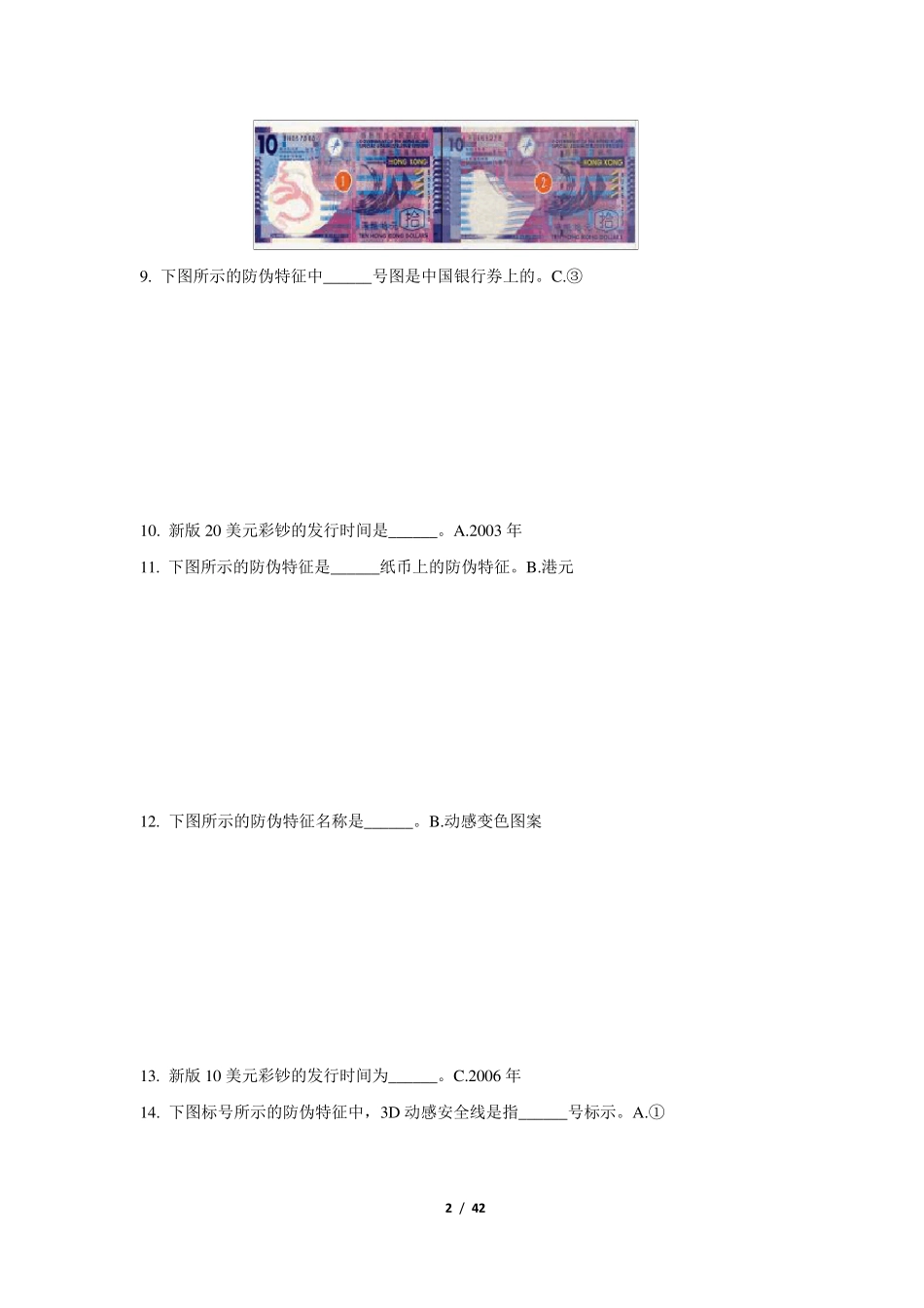反假货币资格考试整理版(外币)_第2页