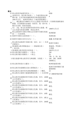 反假货币题外币单选(20160608)纸币的图文视觉特征包括