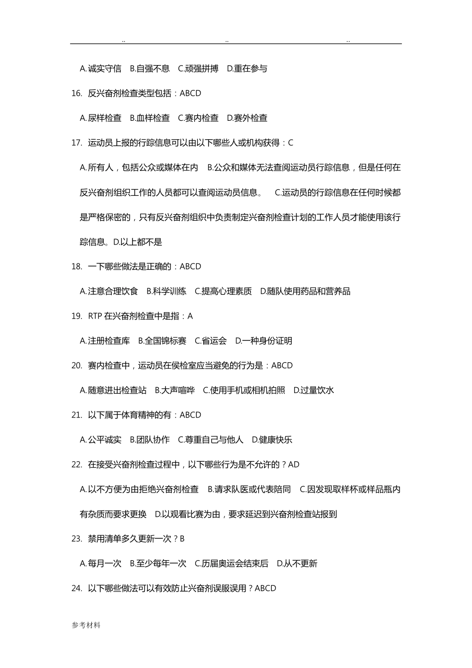 反兴奋剂准入考试题库完整_第3页