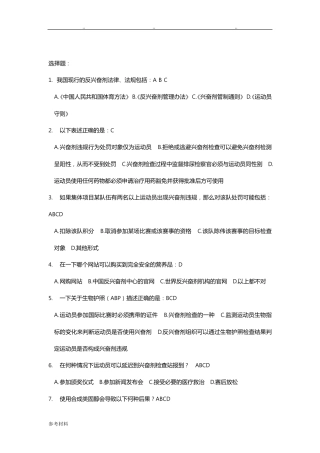 反兴奋剂准入考试题库完整