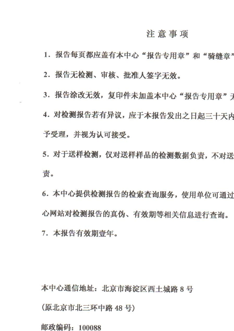 反光膜检测报告_第2页