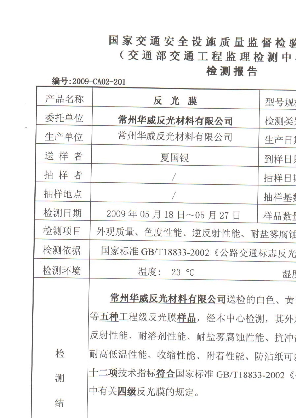 反光膜检测报告_第3页