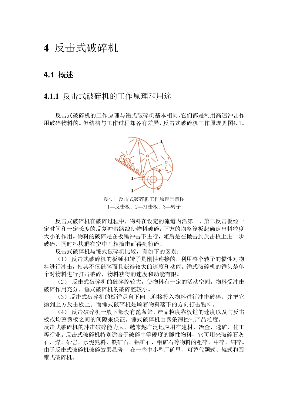 反击式破碎机_第1页